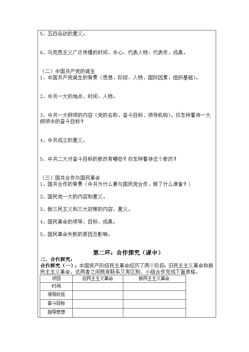 第20课 五四运动与中国共产党的诞生学案02