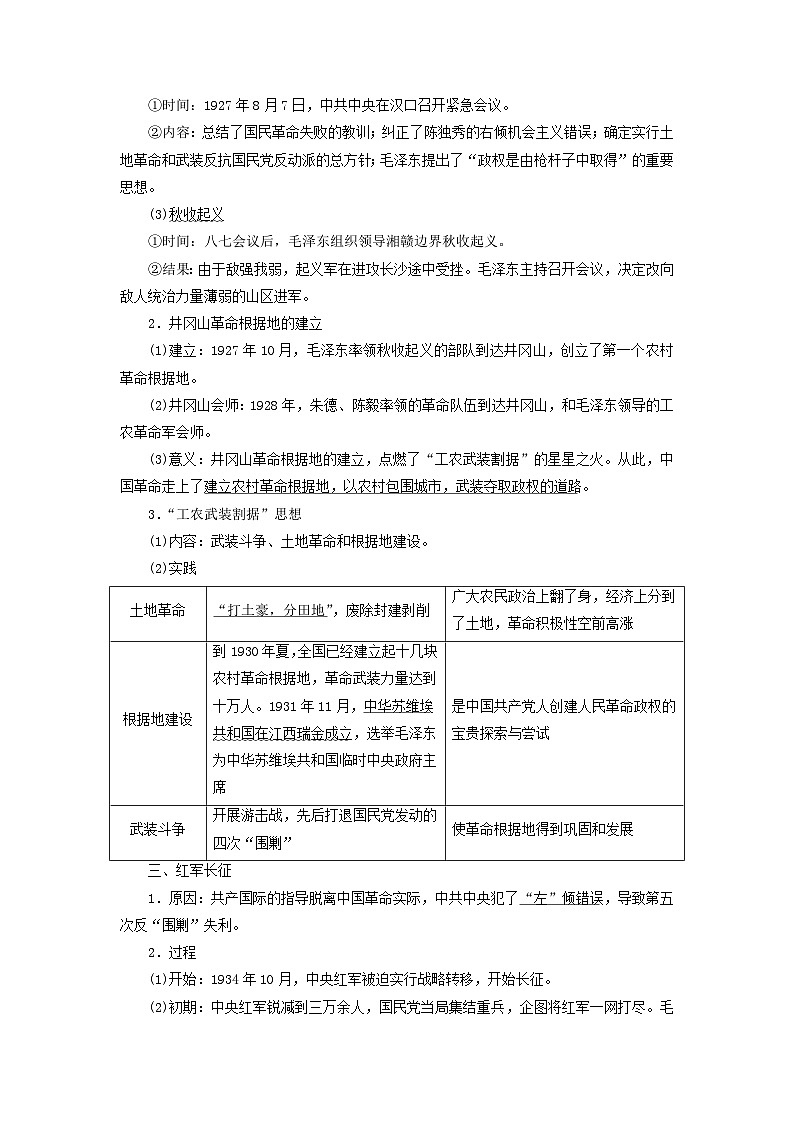第21课 南京国民政府的统治和中国共产党开辟革命新道路学案第2页