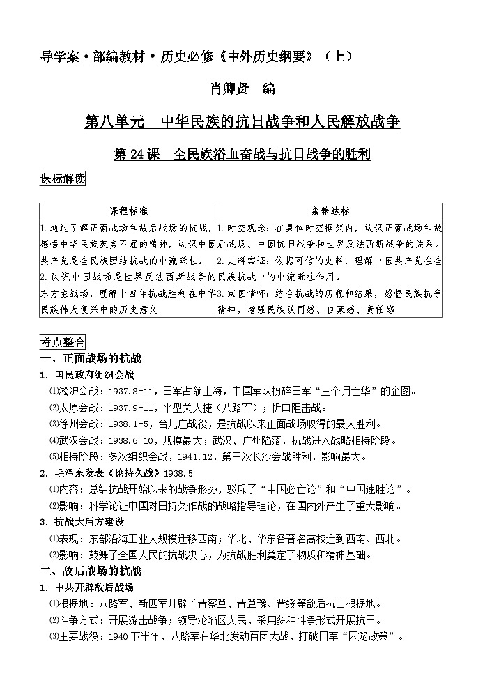 第23课 全民族浴血奋战与抗日战争的胜利学案01