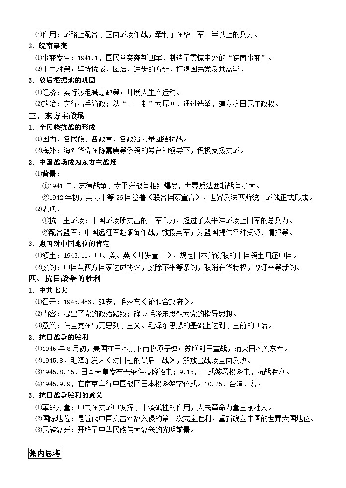 第23课 全民族浴血奋战与抗日战争的胜利学案02