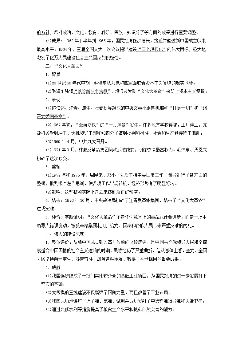 第26课 社会主义建设在探索中曲折发展学案02