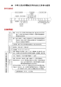 高中历史第九单元 中华人民共和国成立和社会主义革命与建设导学案