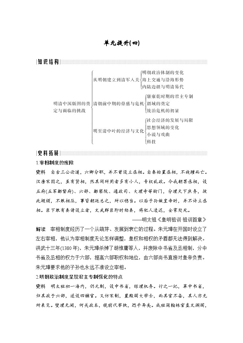 第四单元明清中国版图的奠定与面临的挑战学案第1页