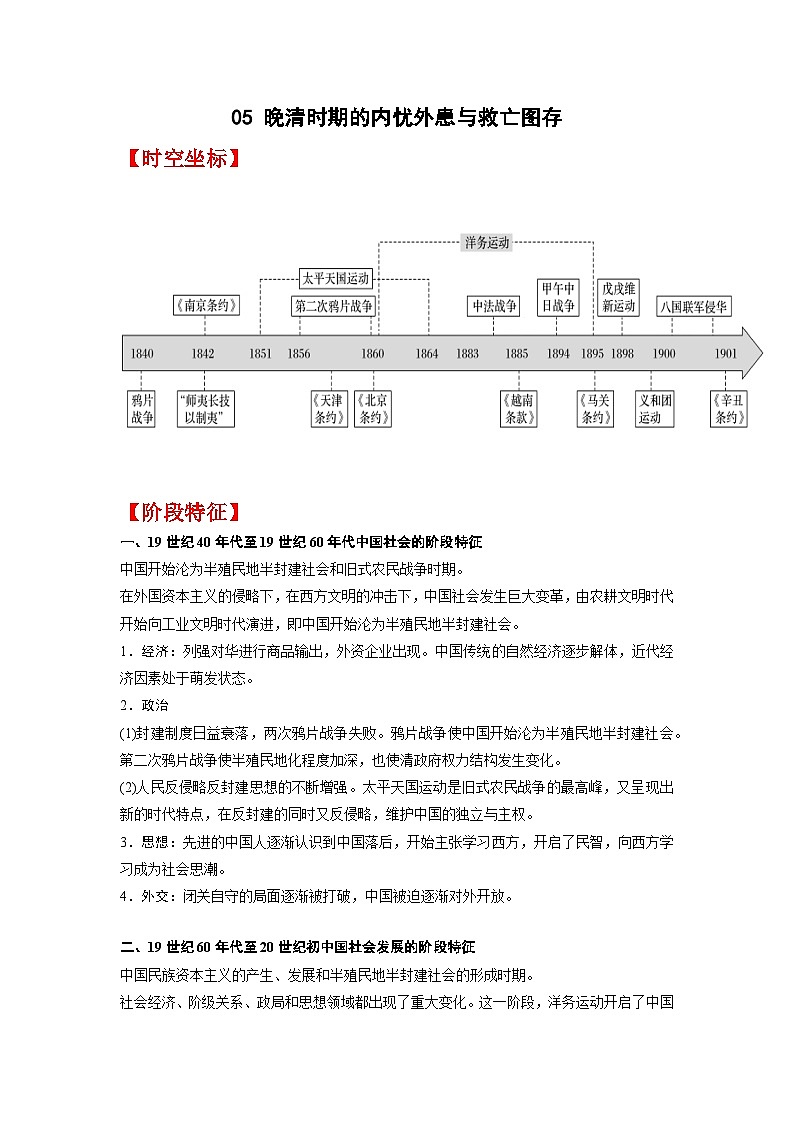 第五单元晚清时期的内忧外患与救亡图存学案01