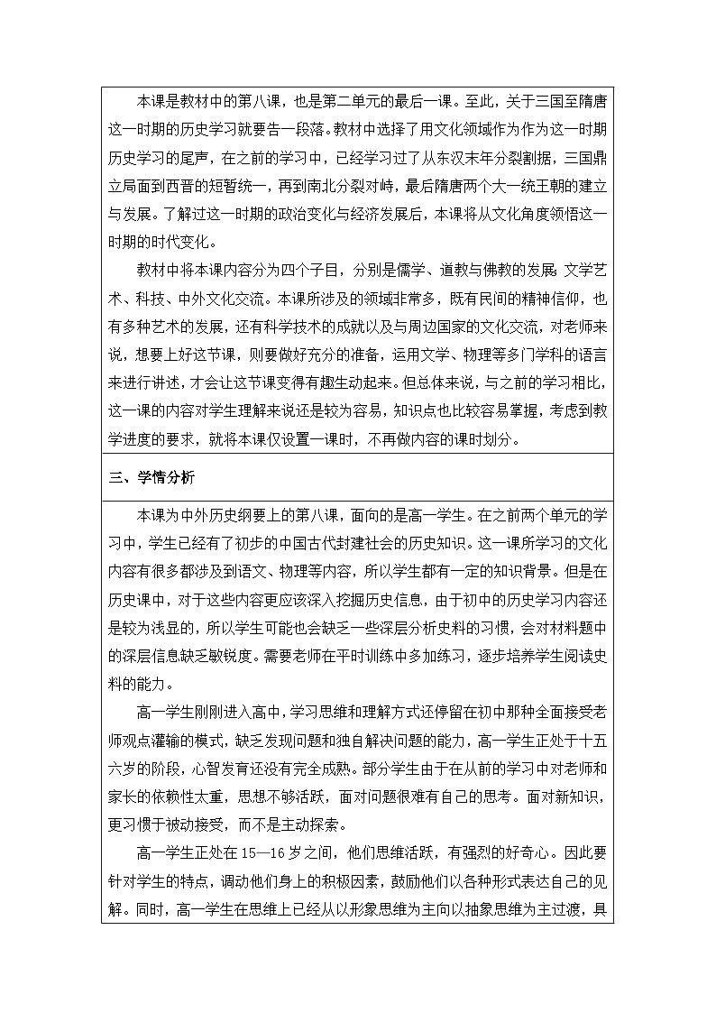 第8课 三国至隋唐的文化教案02