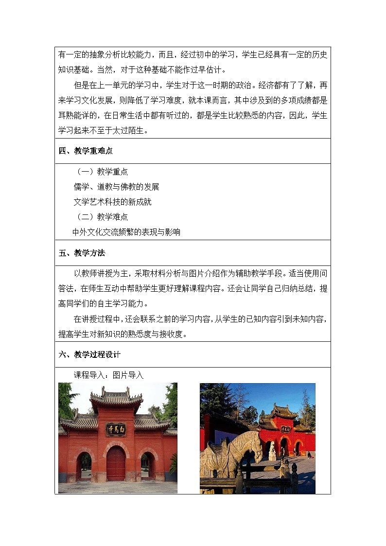 第8课 三国至隋唐的文化教案03