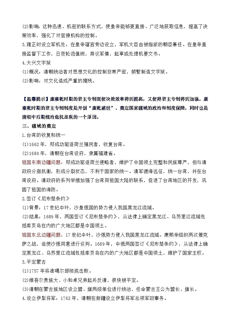 第14课 清朝前中期的鼎盛与危机教案02