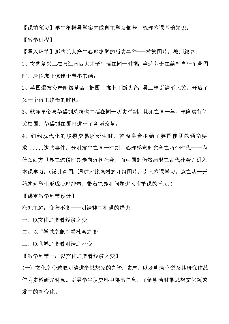 第15课 明至清中叶的经济与文化教案02