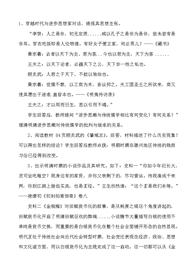 第15课 明至清中叶的经济与文化教案03