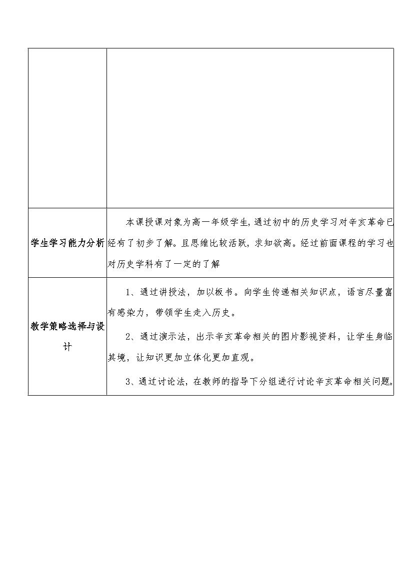 第19课 辛亥革命教案02