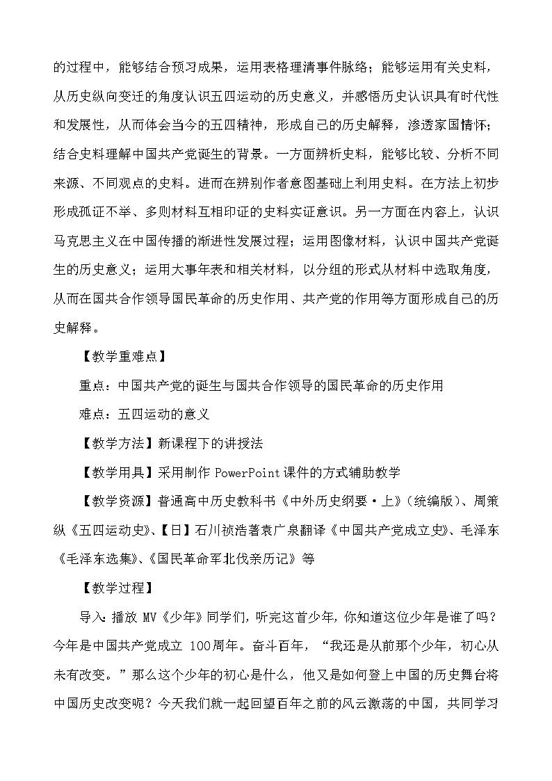 第21课 五四运动与中国共产党的诞生教案02