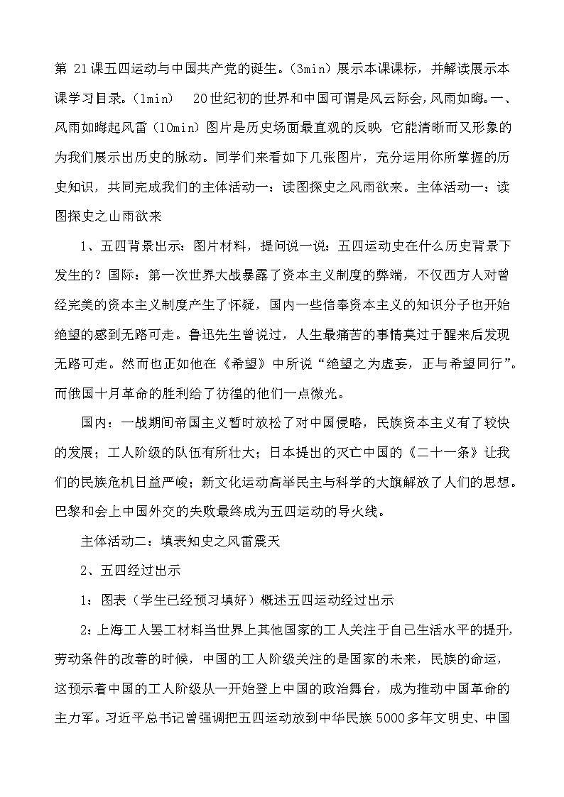 第21课 五四运动与中国共产党的诞生教案03