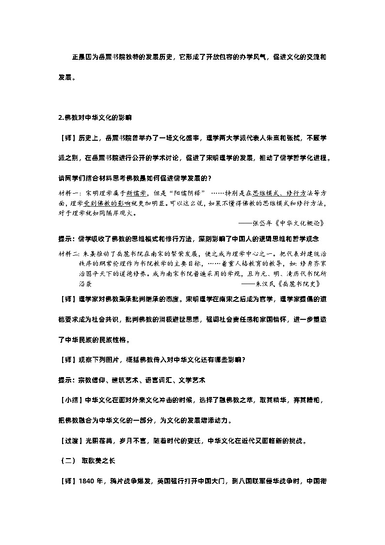 第2课 中华文化的世界意义   教学设计03