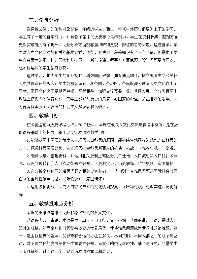 第8课 现代社会的移民和多元文化教学设计第2页