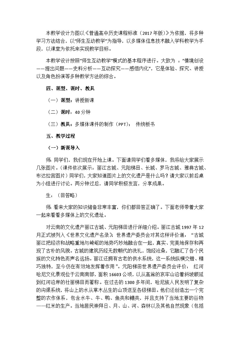 第15课 文化遗产：全人类共同的财富教学设计02