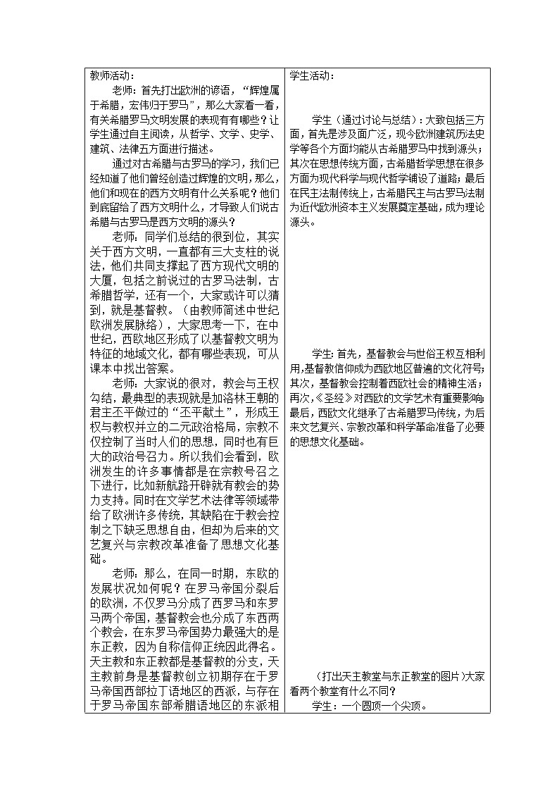 第4课 欧洲文化的形成教案02