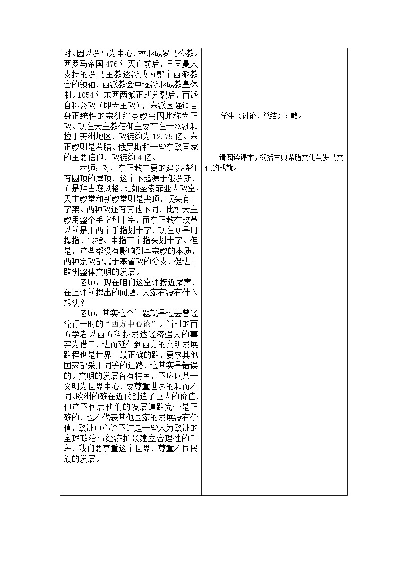 第4课 欧洲文化的形成教案03