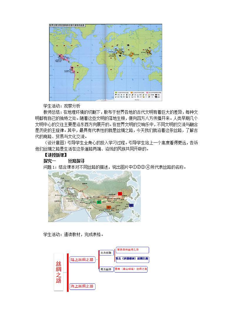 第9课 古代的商路、贸易与文化交流教案第3页