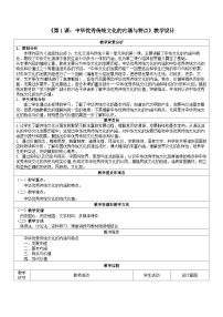 人教统编版选择性必修3 文化交流与传播第一单元 源远流长的中华文化第1课 中华优秀传统文化的内涵与特点教学设计