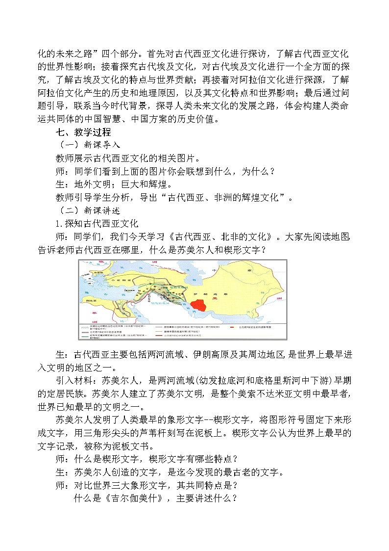 第3课 古代西亚、非洲文化教案02