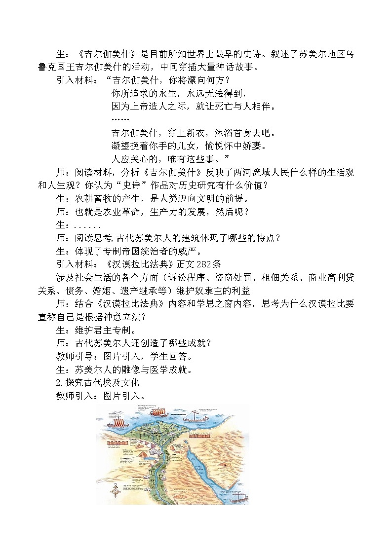 第3课 古代西亚、非洲文化教案03