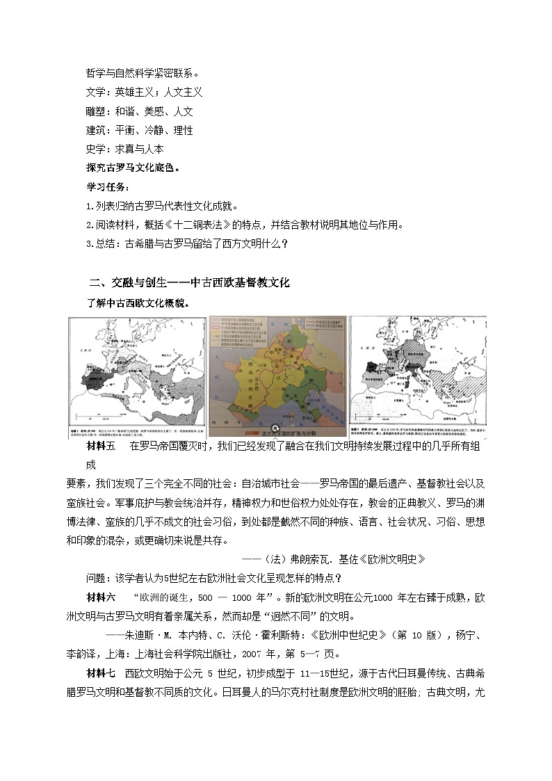 第4课 欧洲文化的形成教案第3页