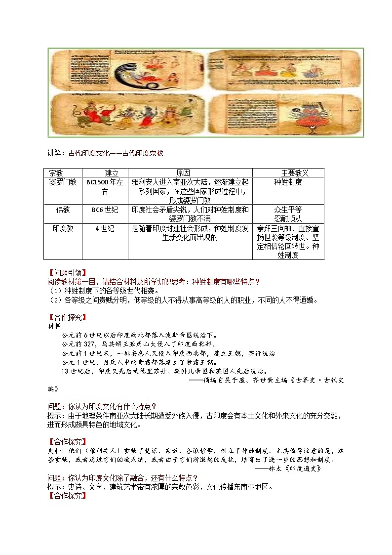 第5课 南亚、东亚和美洲的文化教案03