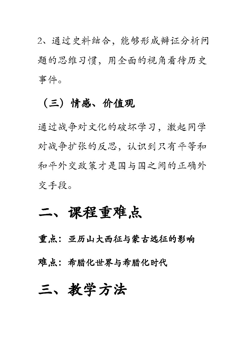 第11课 古代战争与地域文化的演变教案第2页