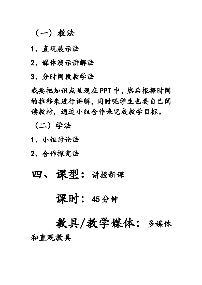 第11课 古代战争与地域文化的演变教案第3页