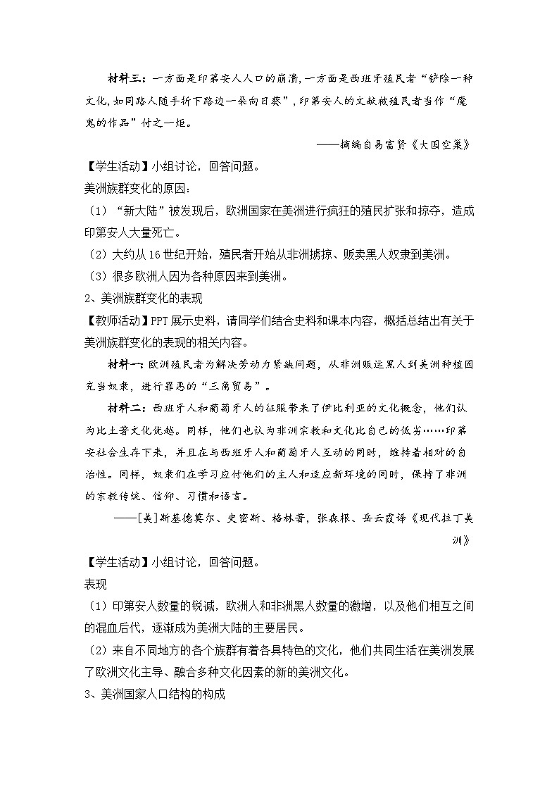 第7课 近代殖民活动和人口的跨地域转移 教案 (2)第3页