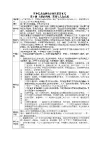 选择性必修3 文化交流与传播第9课 古代的商路、 贸易与文化交流教学设计