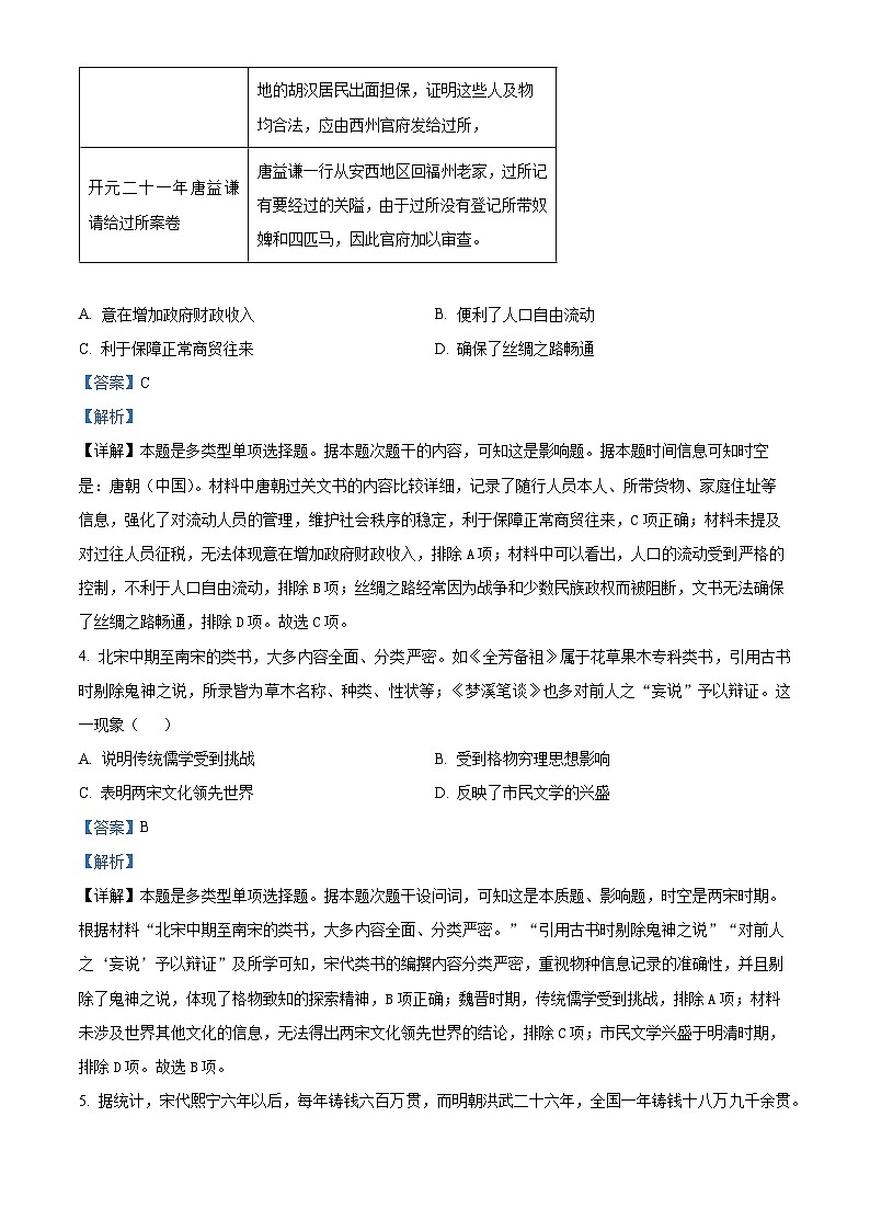 精品解析：广东省广州市2023-2024学年高三上学期12月调研考试历史试卷（解析版）第3页