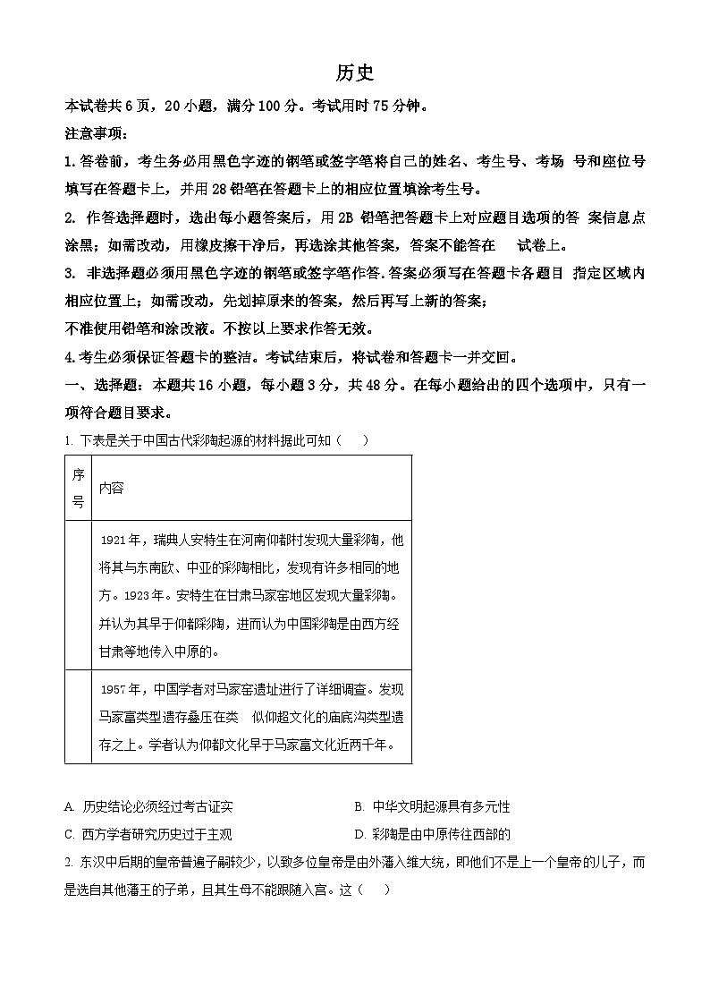 精品解析：广东省广州市2023-2024学年高三上学期12月调研考试历史试卷（原卷版）第1页