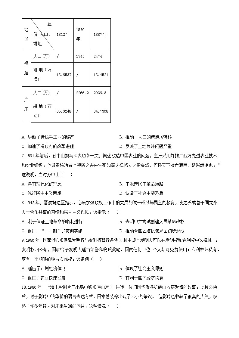 精品解析：广东省广州市2023-2024学年高三上学期12月调研考试历史试卷（原卷版）第3页