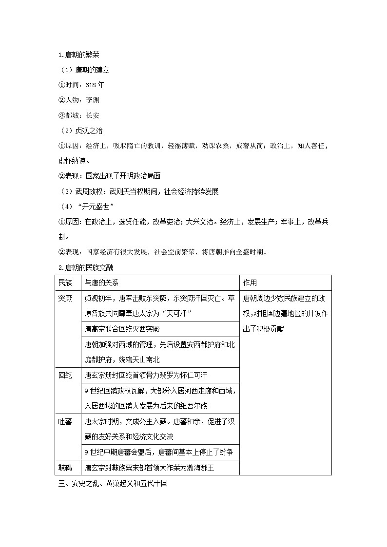 第6课 从隋唐盛世到五代十国学案02