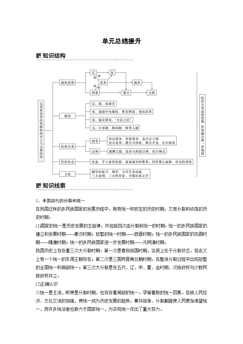 辽宋夏金多民族政权的并立与元朝的统一学案01