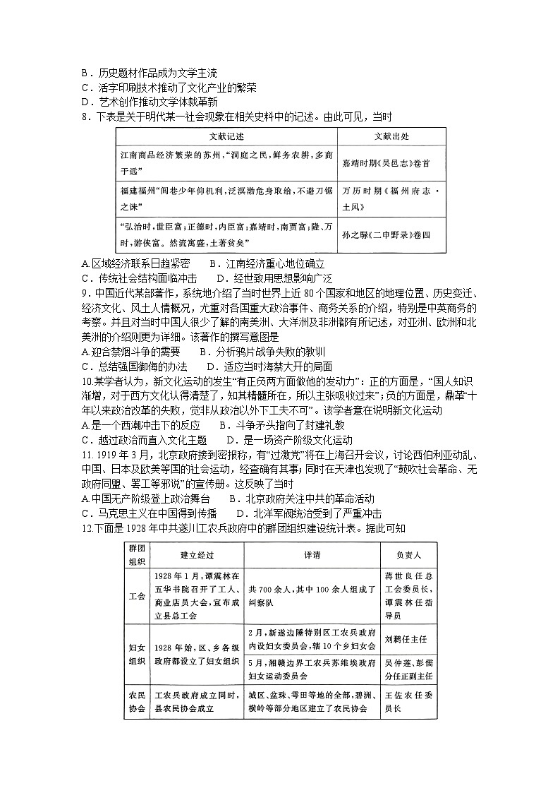 2024湘豫名校联考高三上学期一轮复习诊断考试（三）历史含解析02