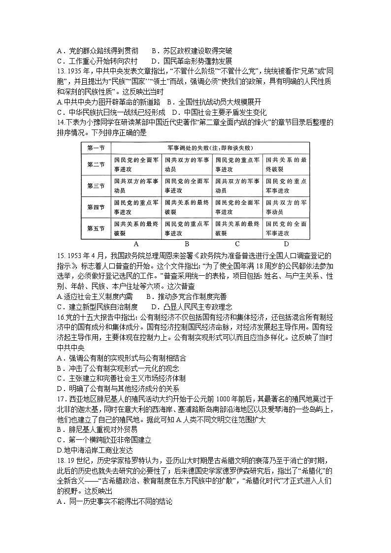 2024湘豫名校联考高三上学期一轮复习诊断考试（三）历史含解析03