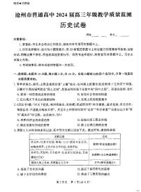 2024沧州普通高中高三上学期12月月考试题历史PDF版含解析