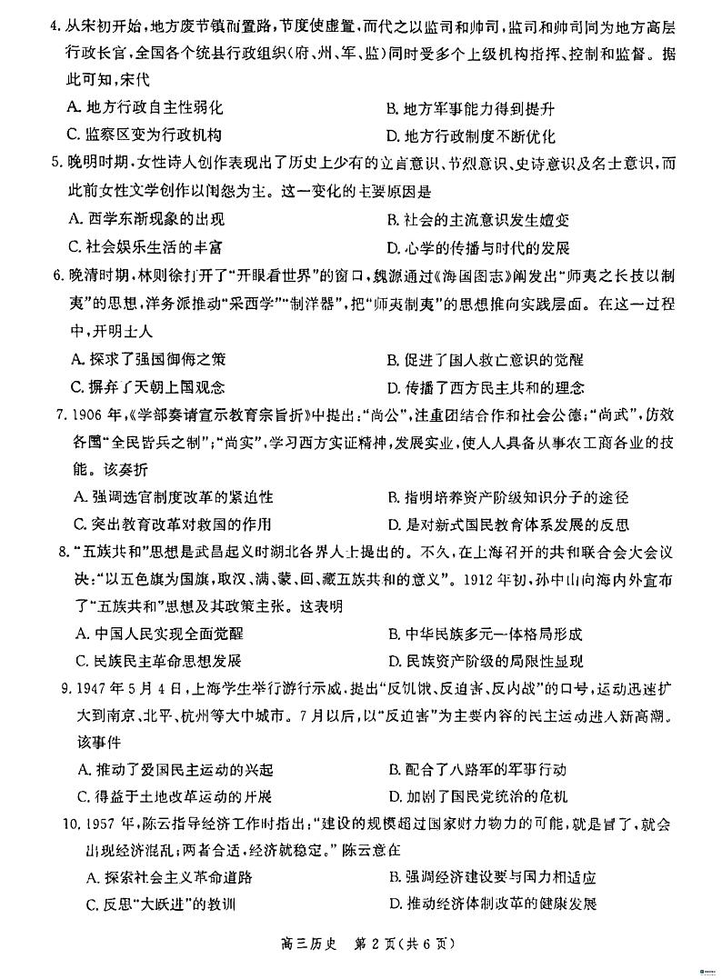 2024沧州普通高中高三上学期12月月考试题历史PDF版含解析第2页