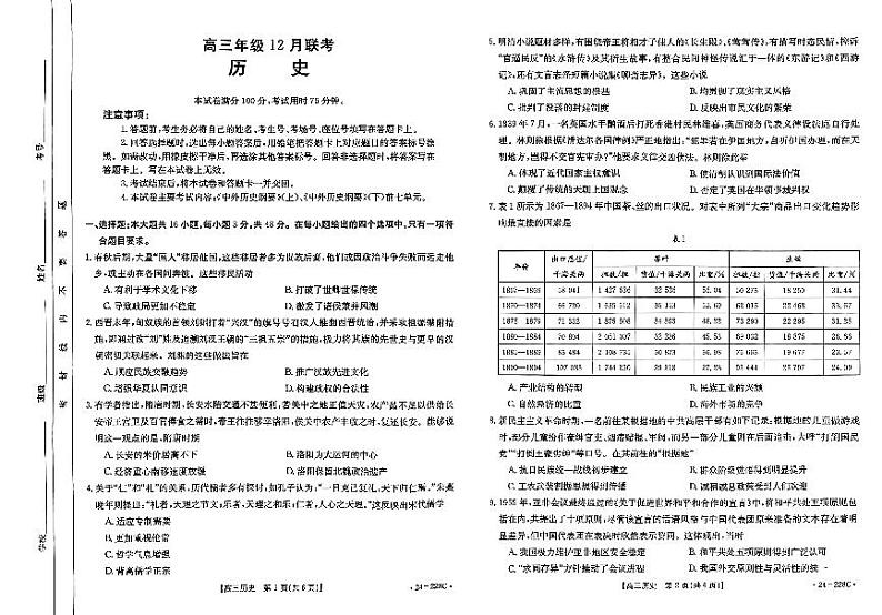 2024保定部分高中高三上学期12月联考试题历史PDF版含答案01