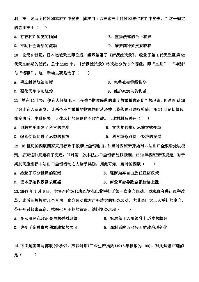 2024重庆市渝北中学高三上学期12月月考试题历史含答案03