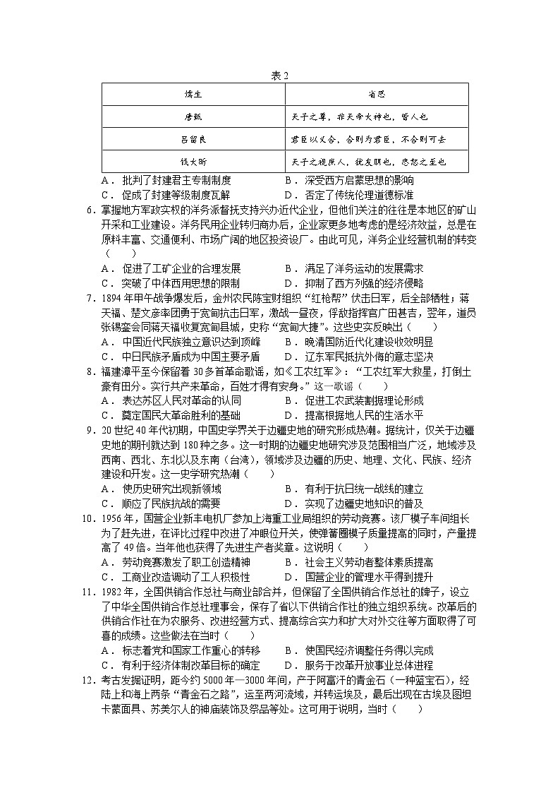 2024东莞外国语学校高三上学期12月月考试题历史含解析第2页