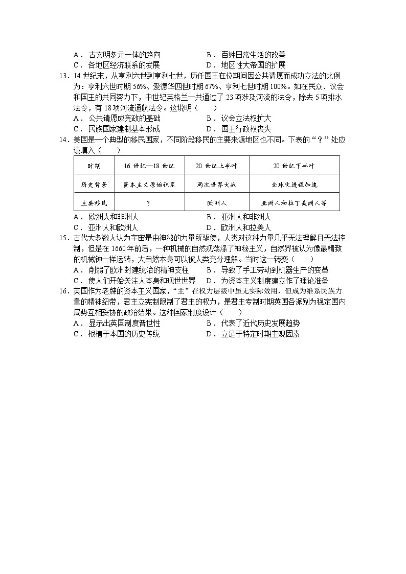 2024东莞外国语学校高三上学期12月月考试题历史含解析第3页