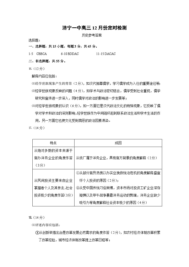 山东省济宁市第一中学2023-2024学年高三上学期12月月考历史答案第1页