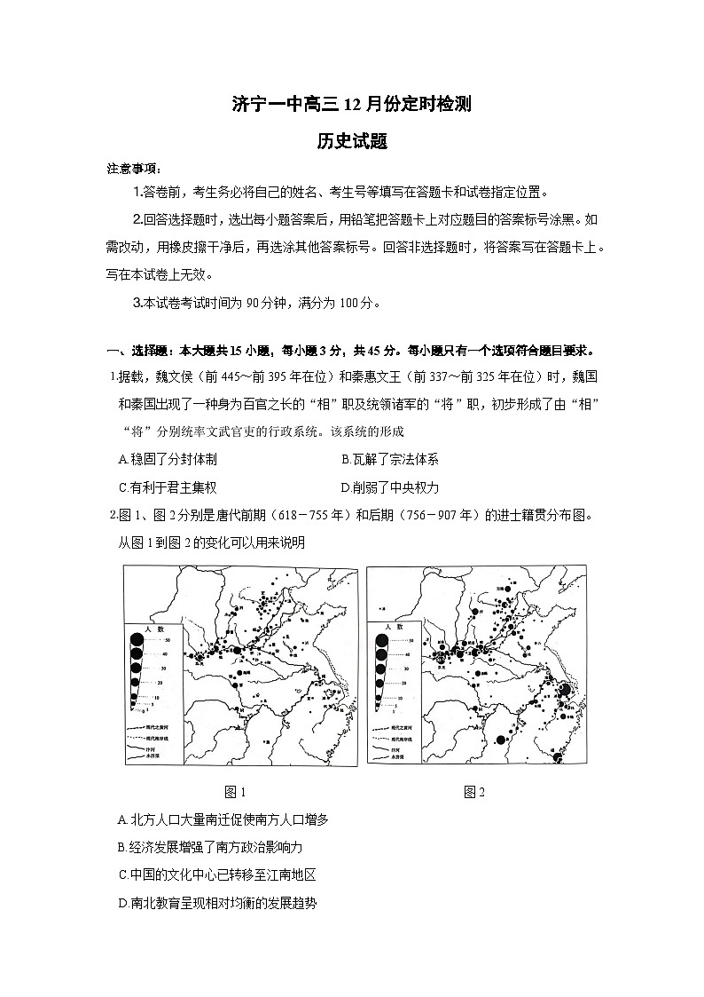 山东省济宁市第一中学2023-2024学年高三上学期12月月考历史试题第1页
