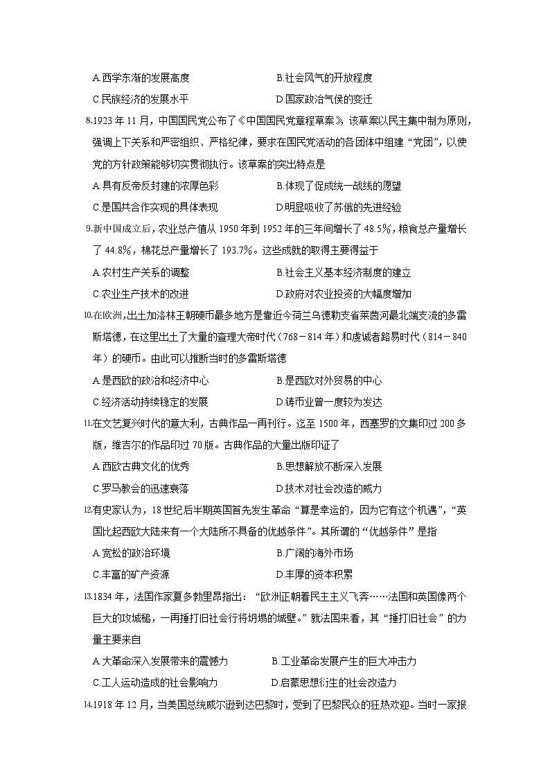 山东省济宁市第一中学2023-2024学年高三上学期12月月考历史试题第3页