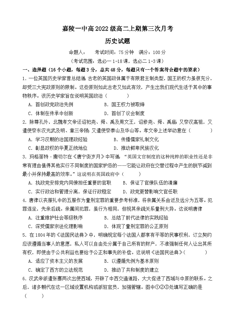 2024南充嘉陵一中高二上学第三次月考试题历史含答案01