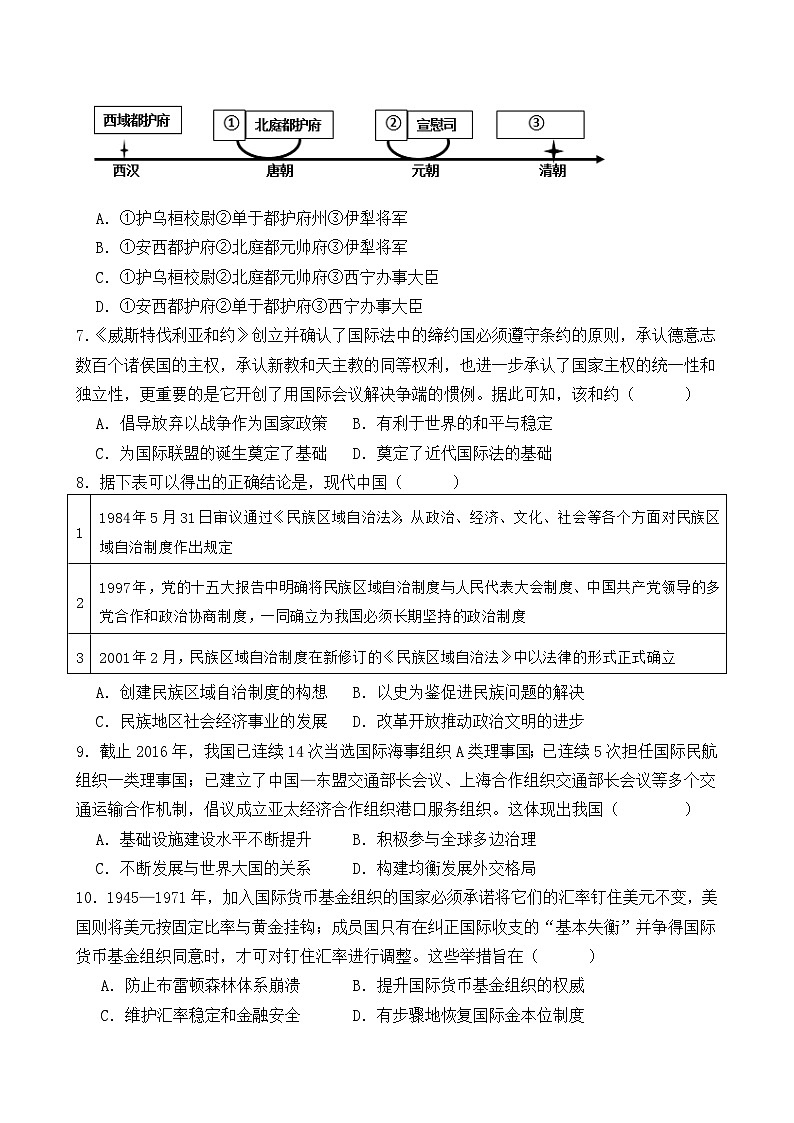 2024南充嘉陵一中高二上学第三次月考试题历史含答案02