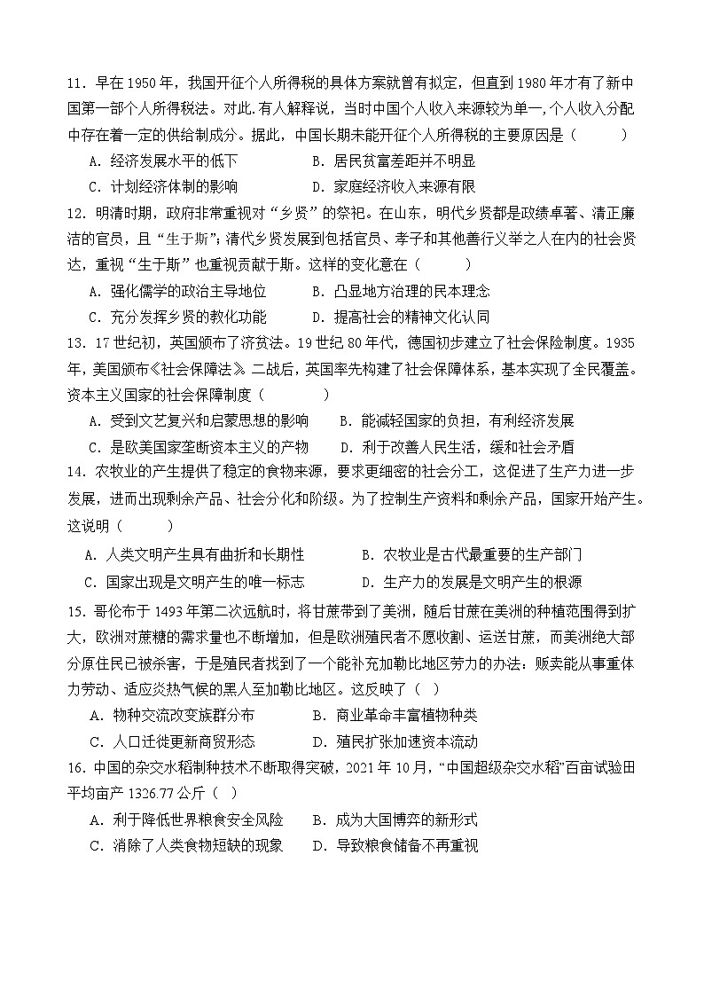 2024南充嘉陵一中高二上学第三次月考试题历史含答案03